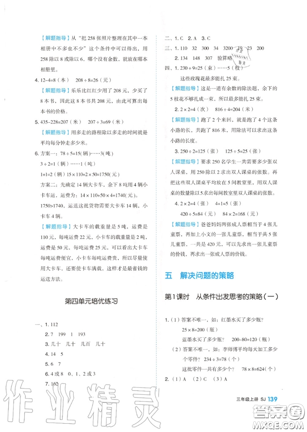 天津人民出版社2020秋全品作業(yè)本三年級數(shù)學(xué)上冊蘇教版答案