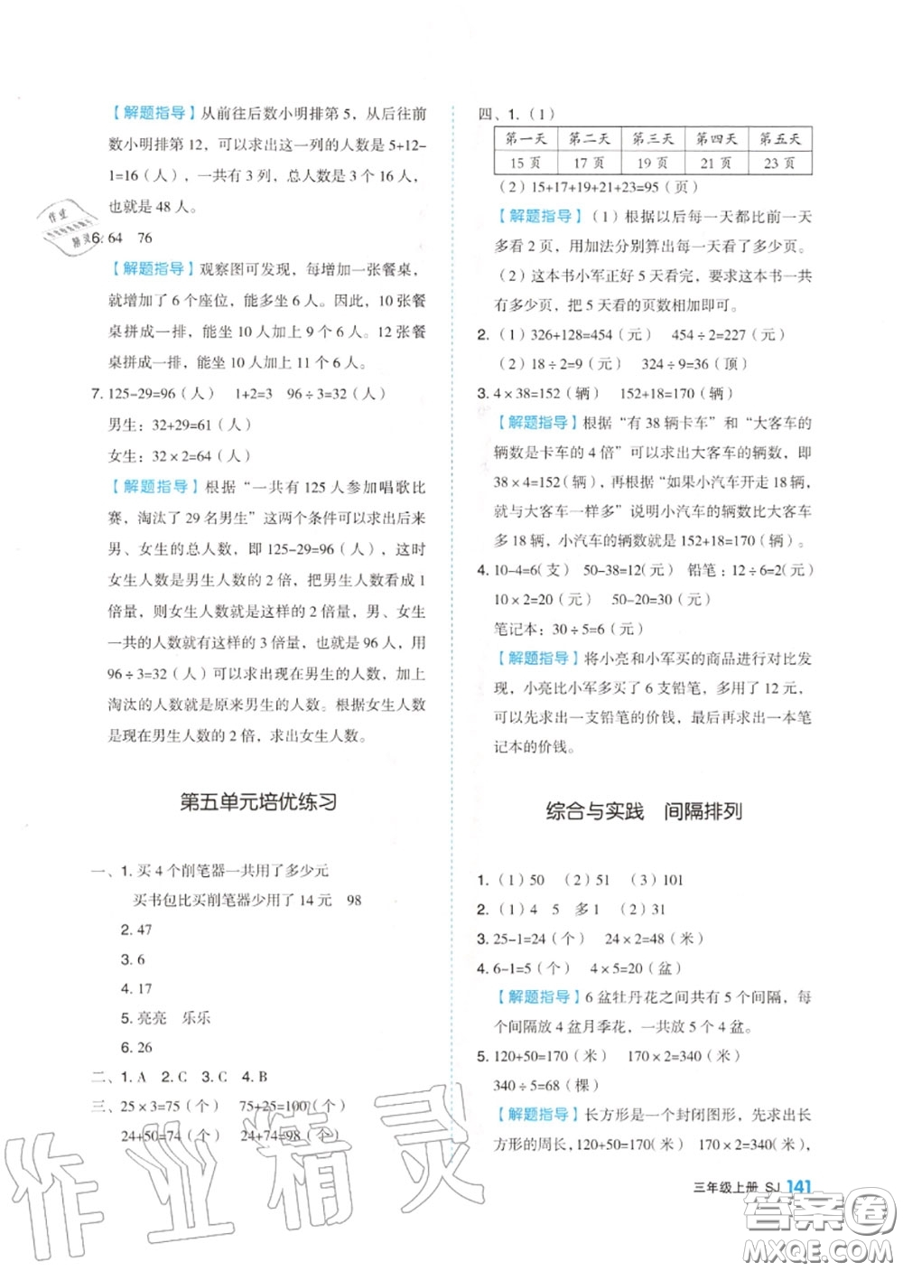 天津人民出版社2020秋全品作業(yè)本三年級數(shù)學(xué)上冊蘇教版答案