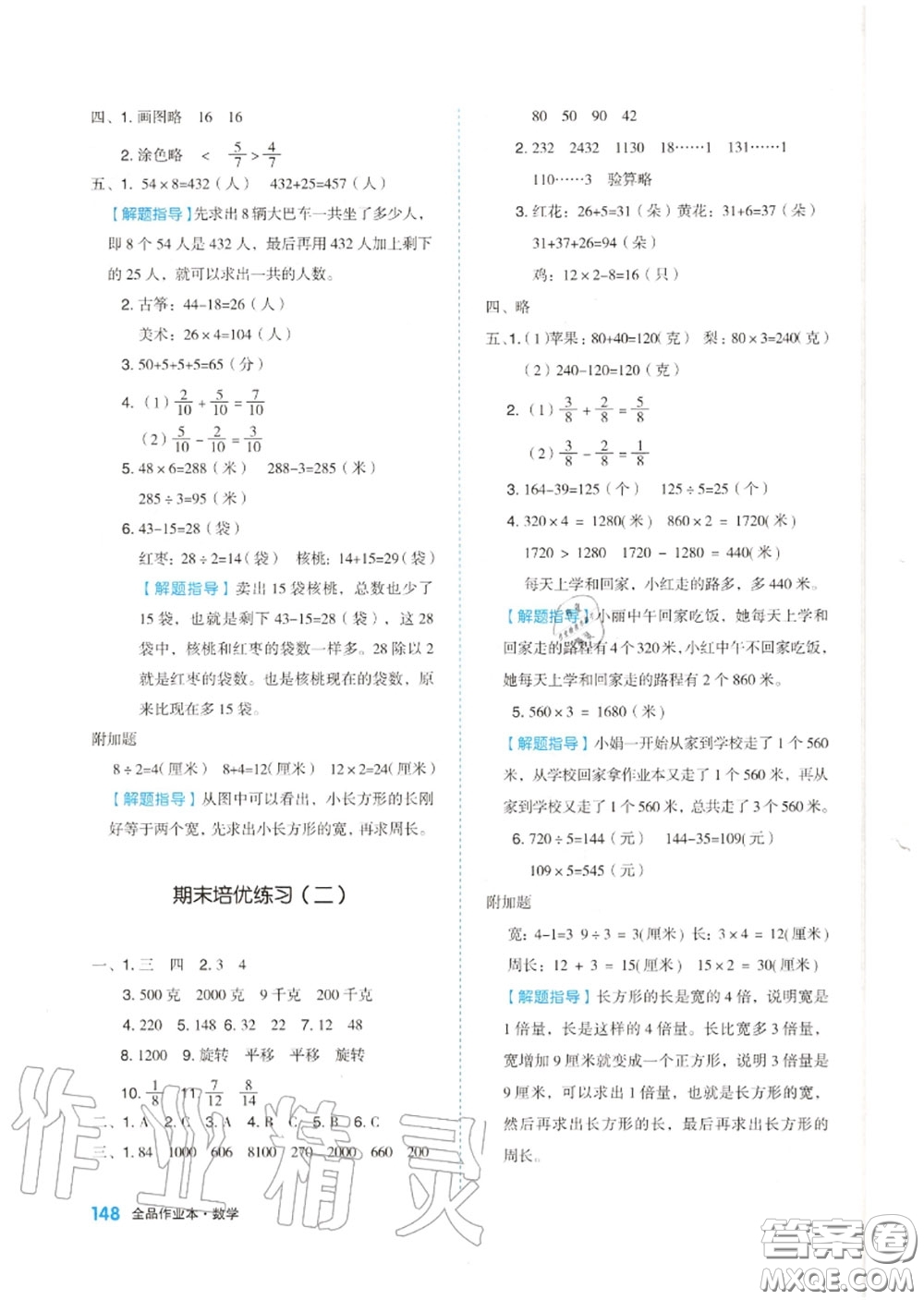 天津人民出版社2020秋全品作業(yè)本三年級數(shù)學(xué)上冊蘇教版答案