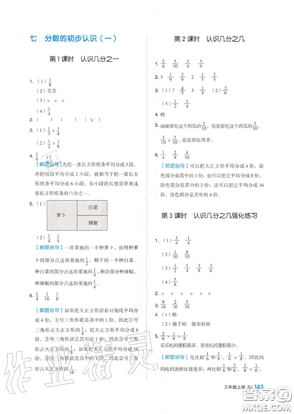 天津人民出版社2020秋全品作業(yè)本三年級數(shù)學(xué)上冊蘇教版答案