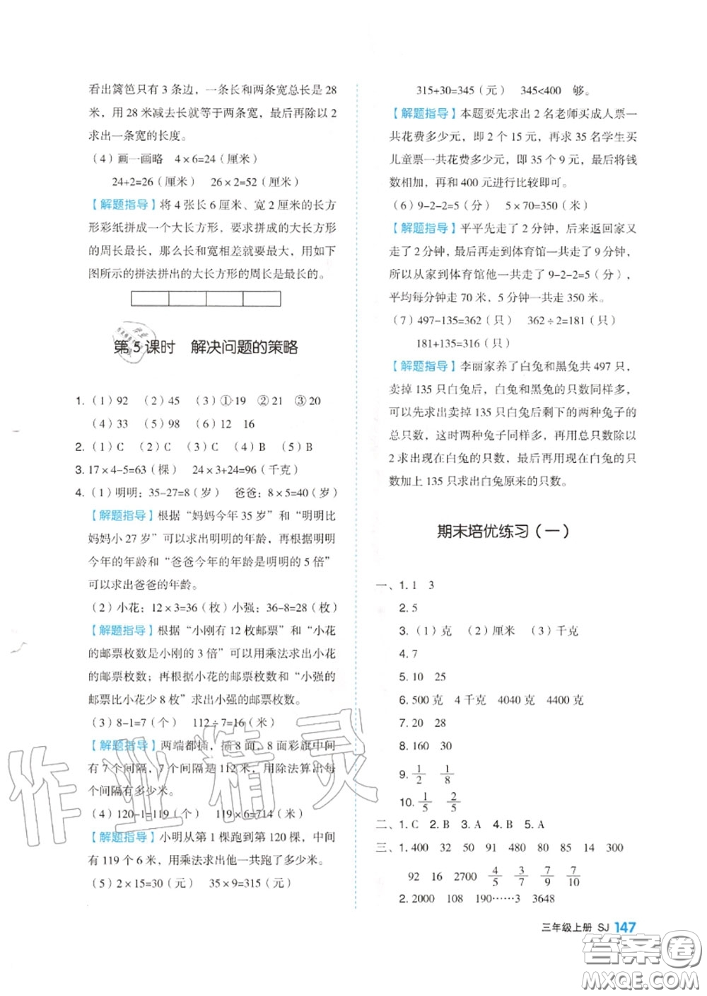 天津人民出版社2020秋全品作業(yè)本三年級數(shù)學(xué)上冊蘇教版答案