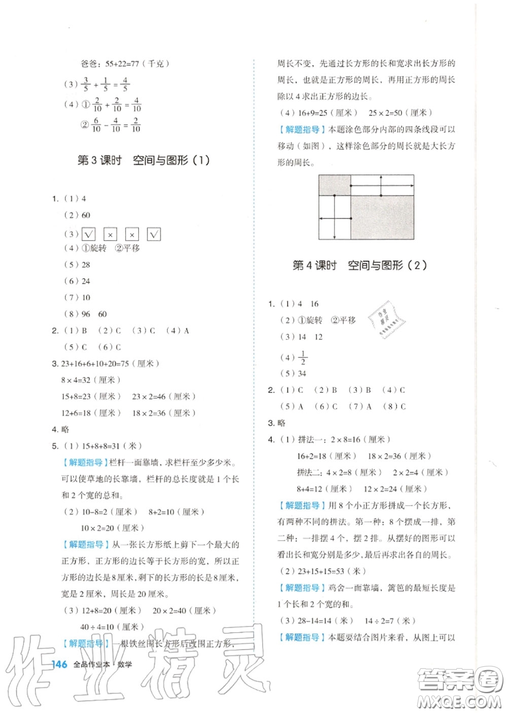 天津人民出版社2020秋全品作業(yè)本三年級數(shù)學(xué)上冊蘇教版答案