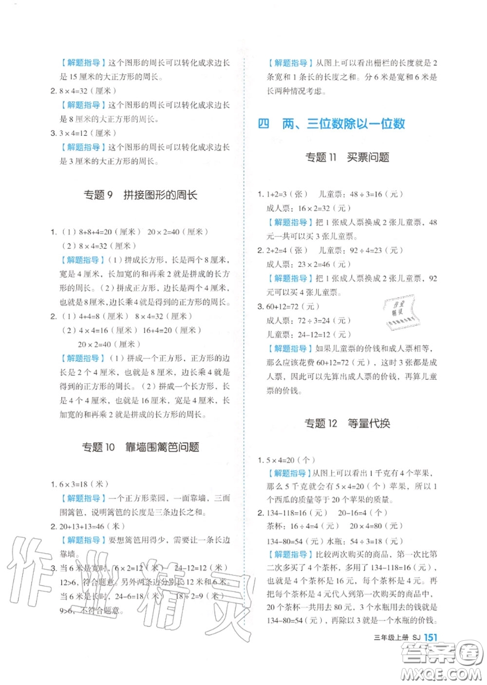 天津人民出版社2020秋全品作業(yè)本三年級數(shù)學(xué)上冊蘇教版答案