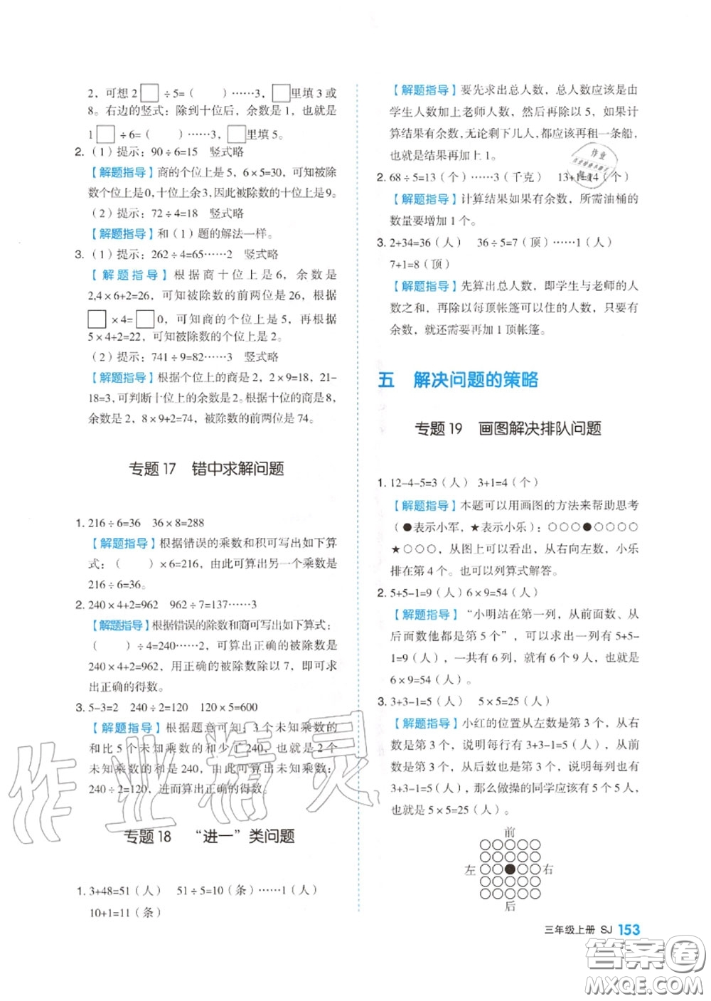 天津人民出版社2020秋全品作業(yè)本三年級數(shù)學(xué)上冊蘇教版答案