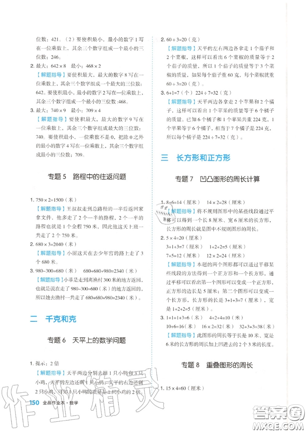 天津人民出版社2020秋全品作業(yè)本三年級數(shù)學(xué)上冊蘇教版答案