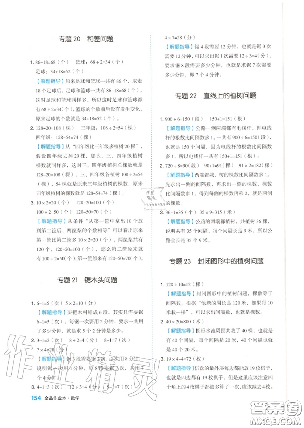 天津人民出版社2020秋全品作業(yè)本三年級數(shù)學(xué)上冊蘇教版答案