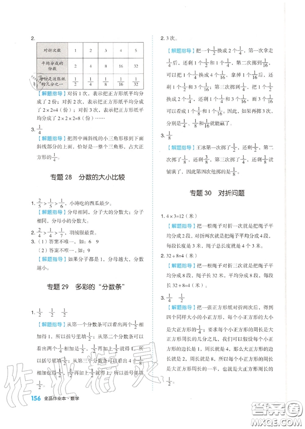 天津人民出版社2020秋全品作業(yè)本三年級數(shù)學(xué)上冊蘇教版答案