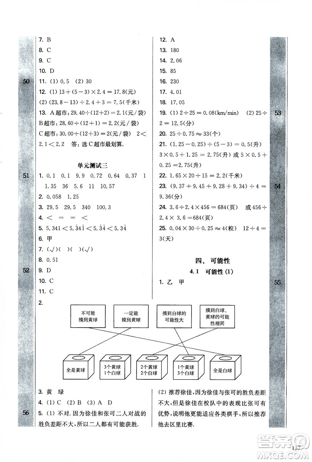 華東師范大學(xué)出版社2020秋一課一練五年級(jí)上冊(cè)數(shù)學(xué)RJ人教版參考答案