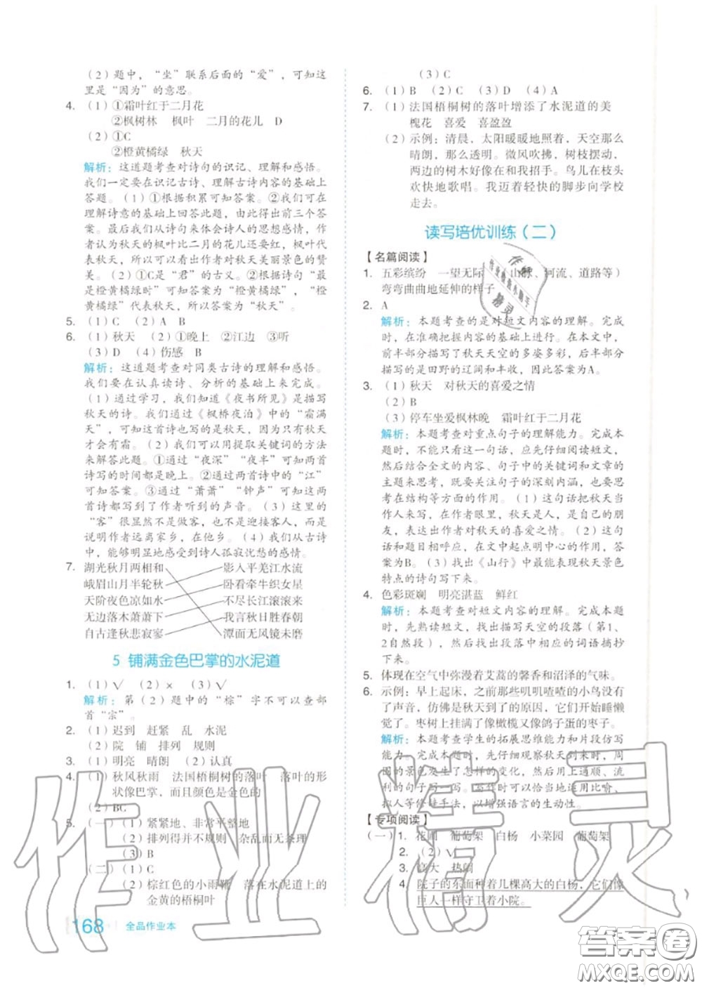 天津人民出版社2020秋全品作業(yè)本三年級語文上冊人教版答案