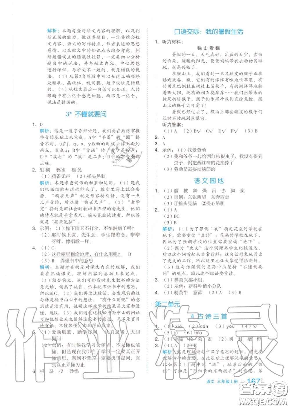 天津人民出版社2020秋全品作業(yè)本三年級語文上冊人教版答案