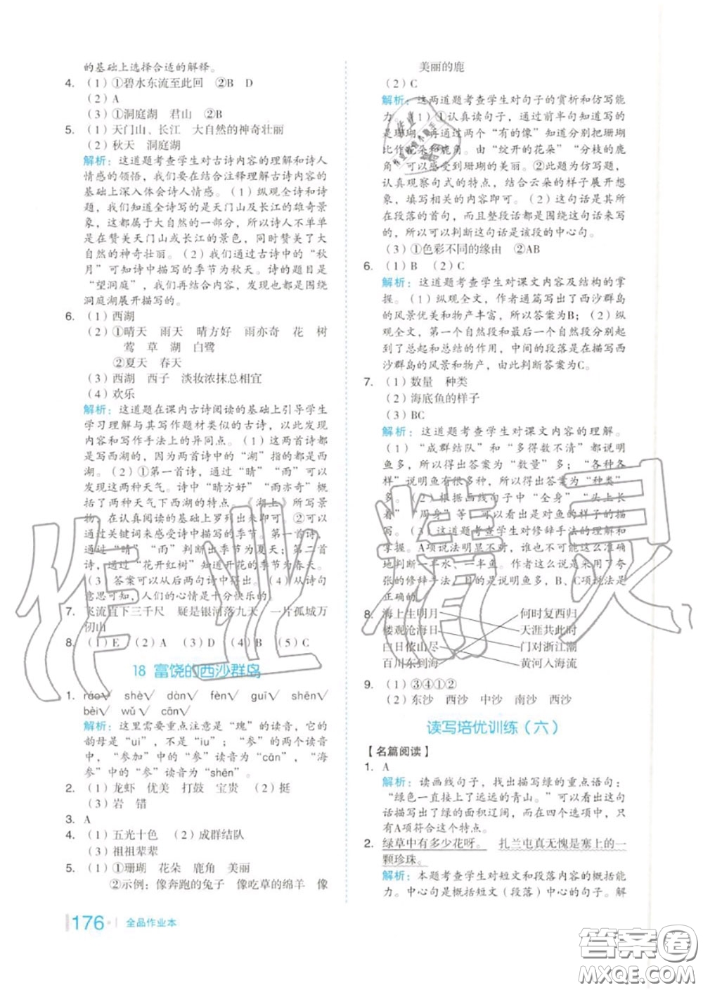 天津人民出版社2020秋全品作業(yè)本三年級語文上冊人教版答案