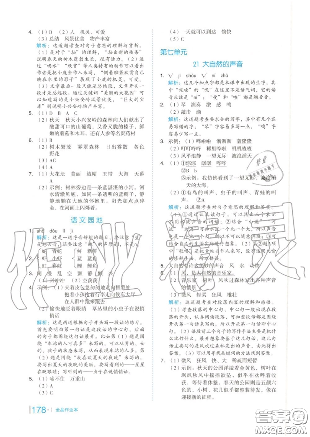 天津人民出版社2020秋全品作業(yè)本三年級語文上冊人教版答案