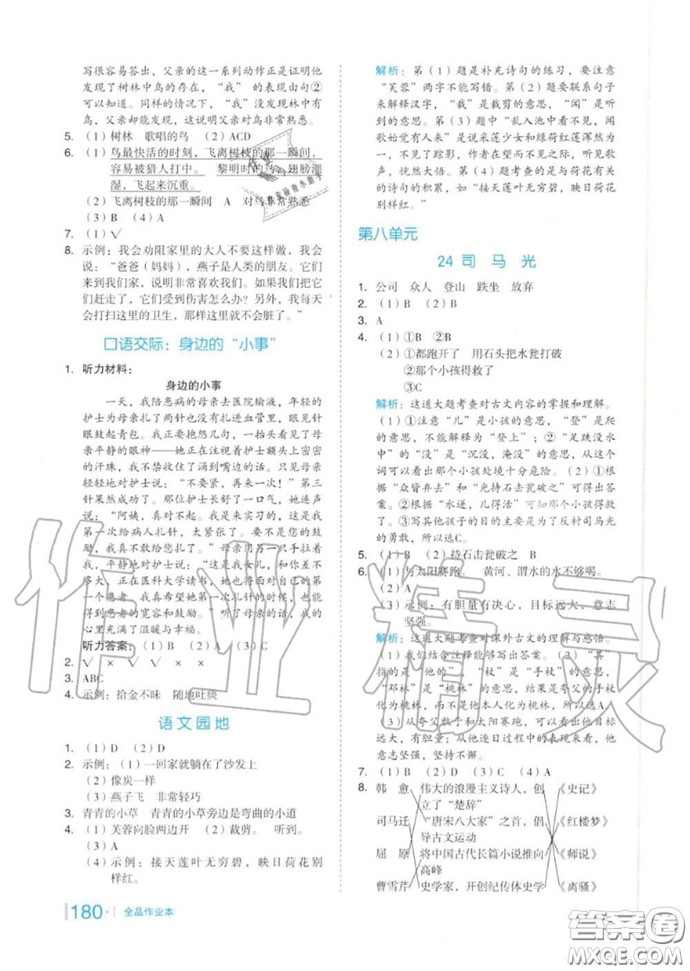 天津人民出版社2020秋全品作業(yè)本三年級語文上冊人教版答案