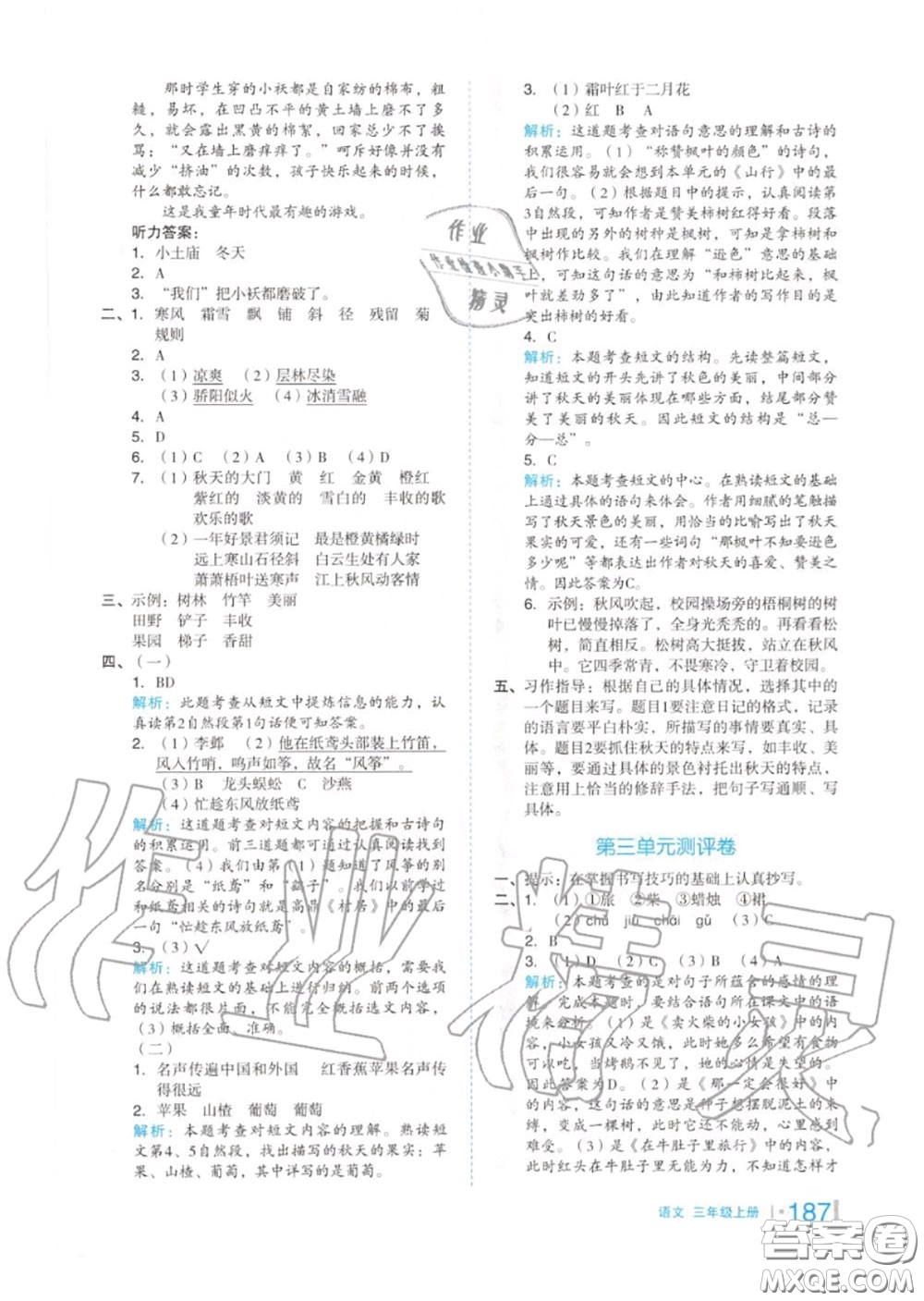 天津人民出版社2020秋全品作業(yè)本三年級語文上冊人教版答案