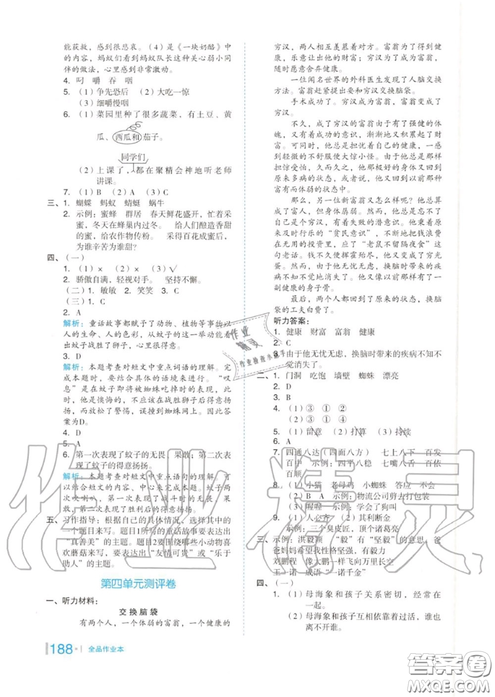 天津人民出版社2020秋全品作業(yè)本三年級語文上冊人教版答案