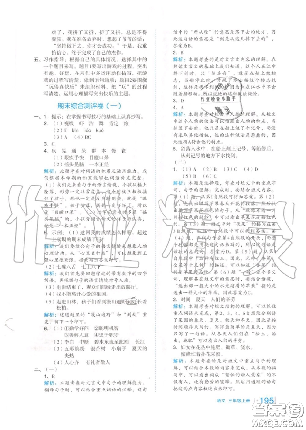 天津人民出版社2020秋全品作業(yè)本三年級語文上冊人教版答案