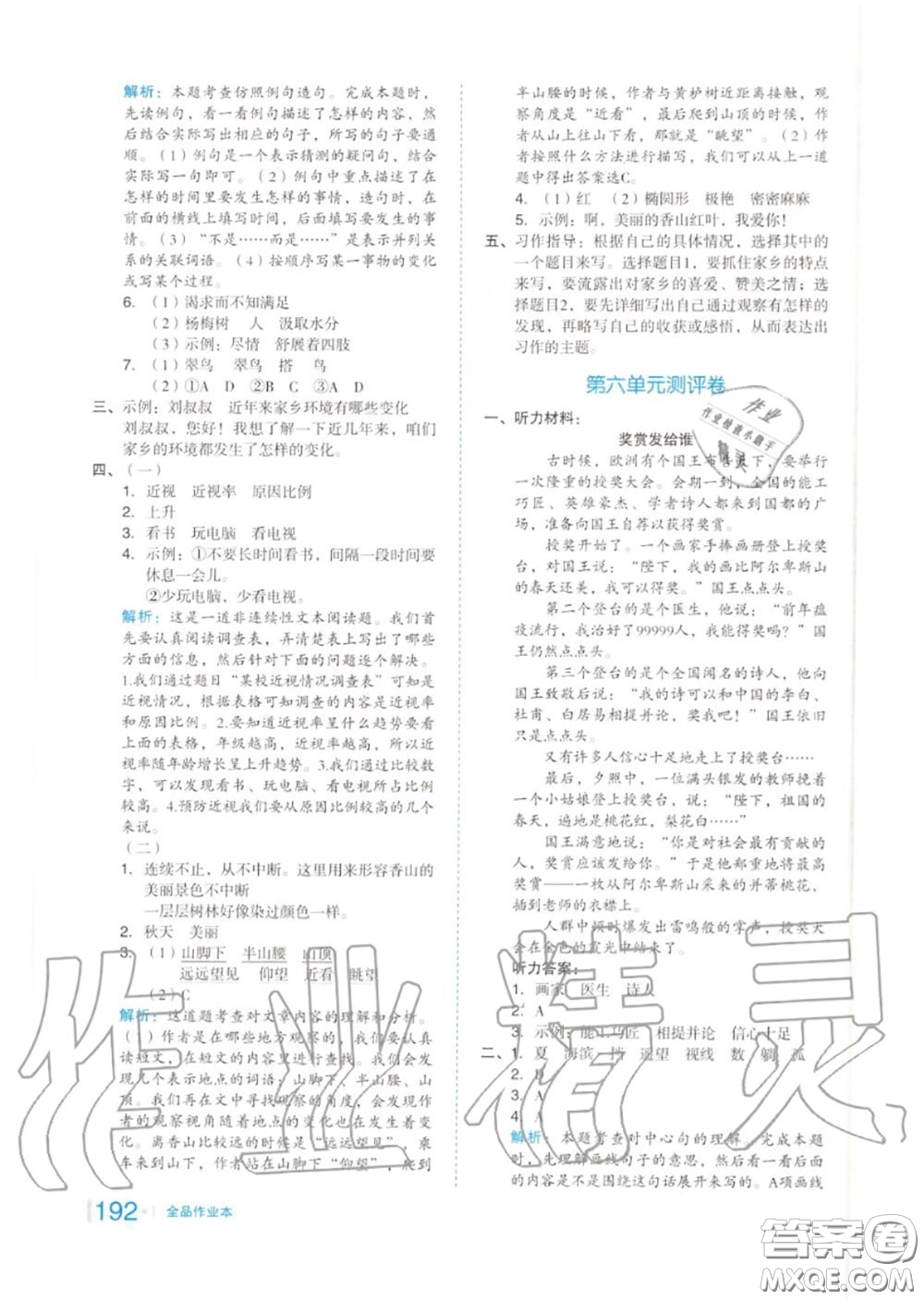 天津人民出版社2020秋全品作業(yè)本三年級語文上冊人教版答案