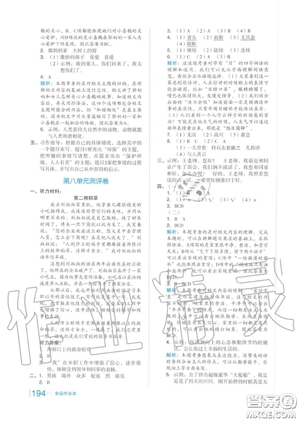 天津人民出版社2020秋全品作業(yè)本三年級語文上冊人教版答案