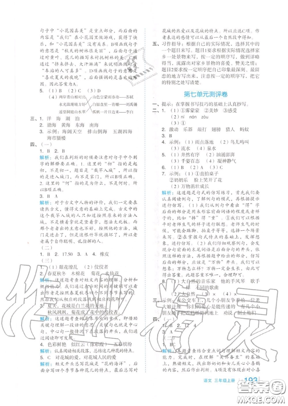 天津人民出版社2020秋全品作業(yè)本三年級語文上冊人教版答案