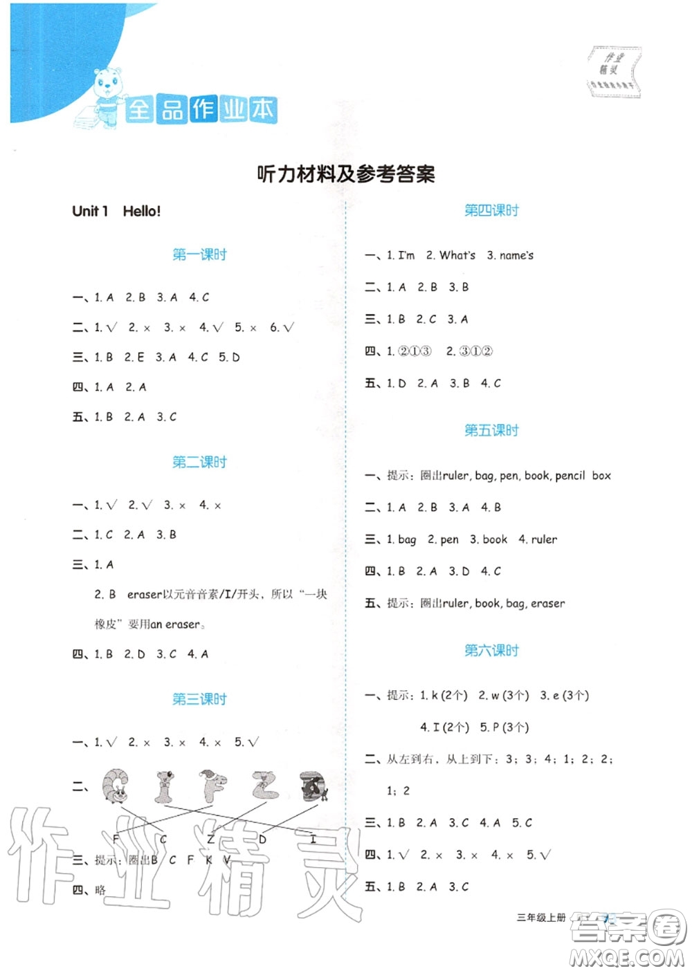 天津人民出版社2020秋全品作業(yè)本三年級(jí)英語上冊人教版答案