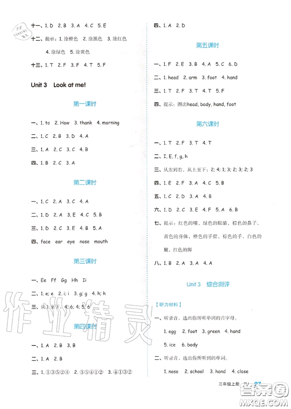 天津人民出版社2020秋全品作業(yè)本三年級(jí)英語上冊人教版答案