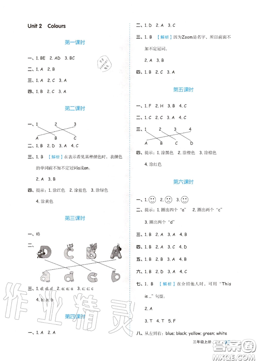 天津人民出版社2020秋全品作業(yè)本三年級(jí)英語上冊人教版答案