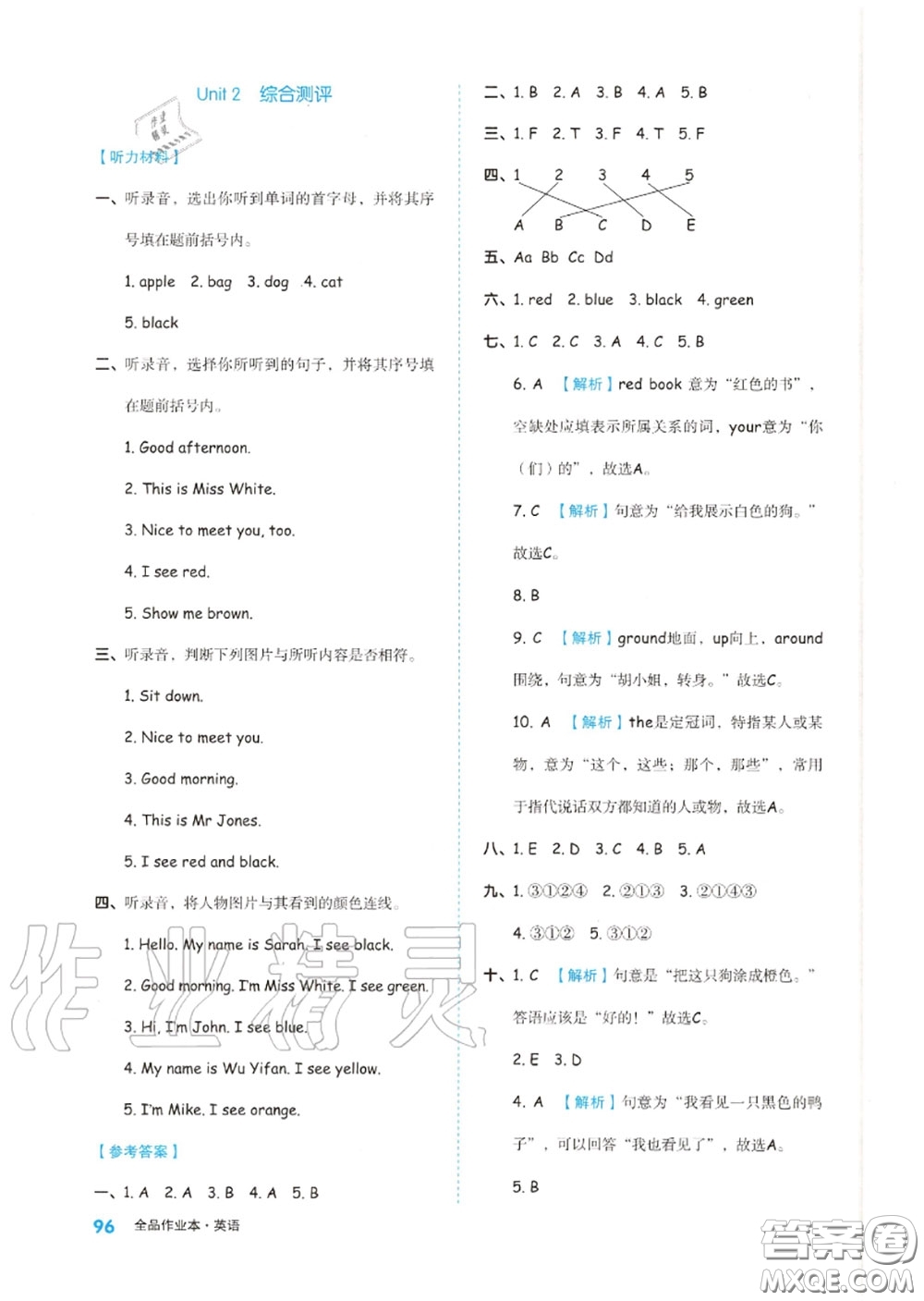 天津人民出版社2020秋全品作業(yè)本三年級(jí)英語上冊人教版答案