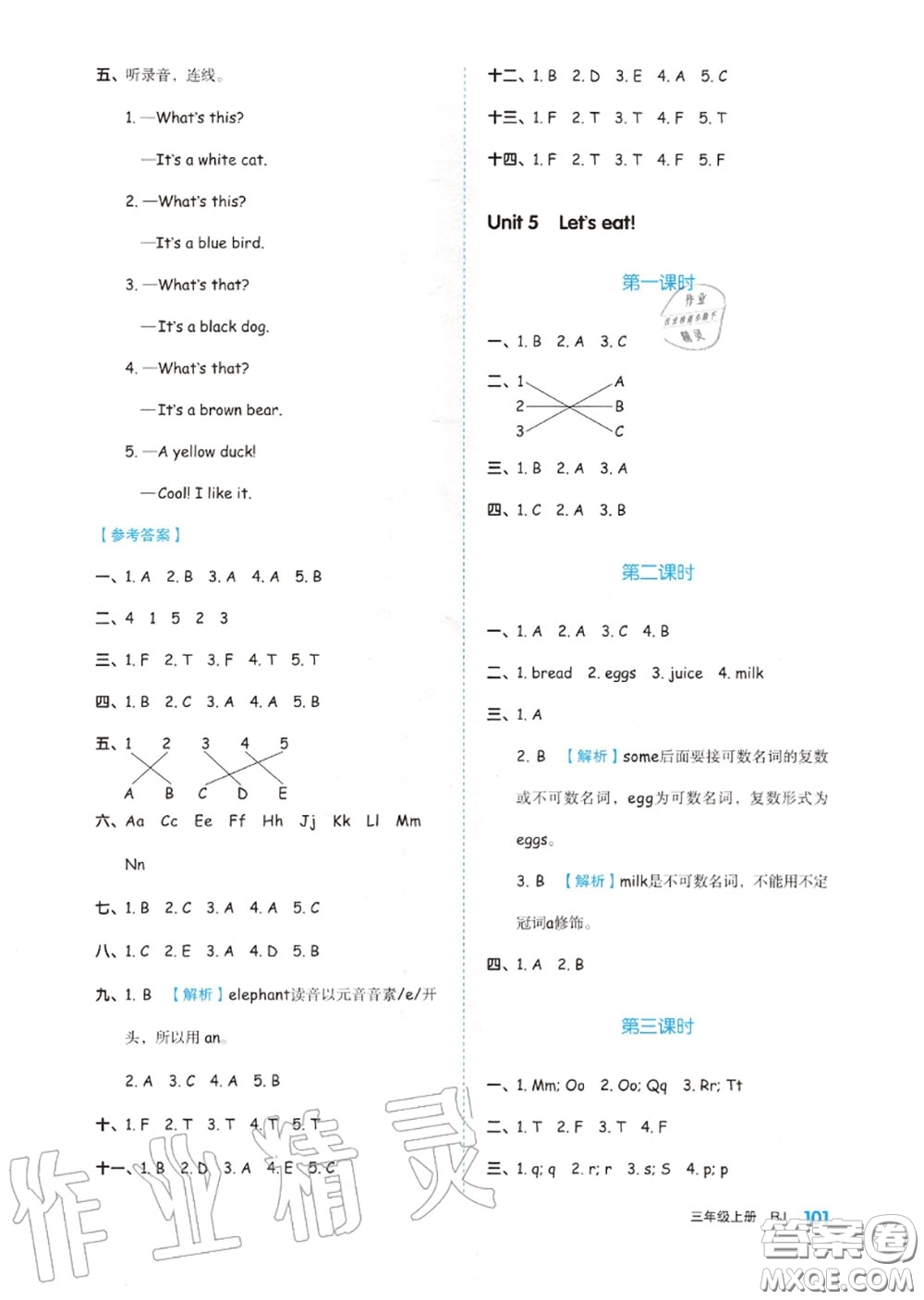 天津人民出版社2020秋全品作業(yè)本三年級(jí)英語上冊人教版答案