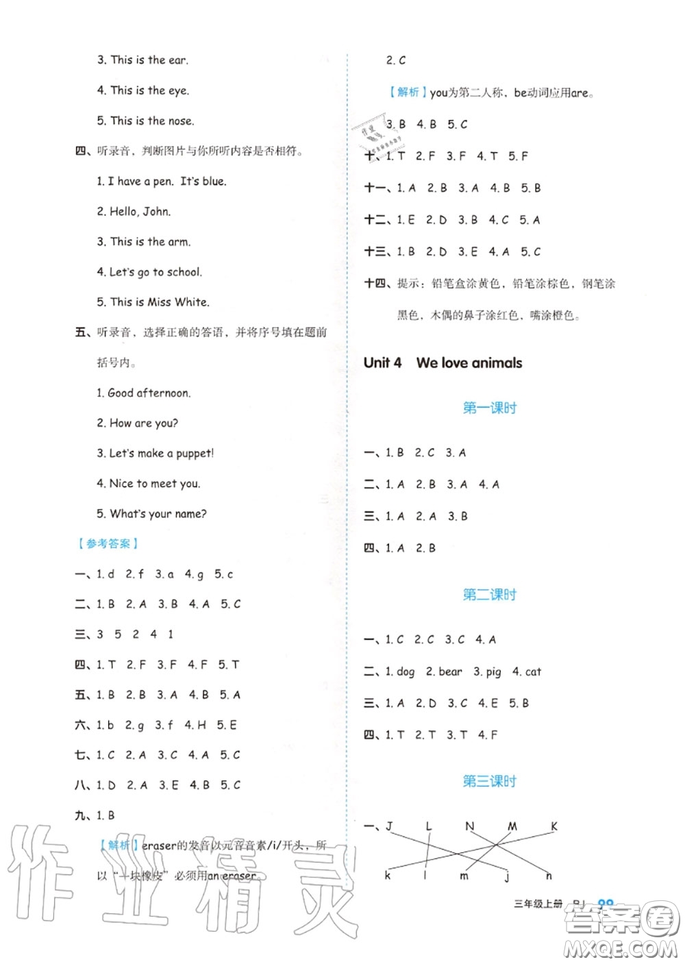 天津人民出版社2020秋全品作業(yè)本三年級(jí)英語上冊人教版答案