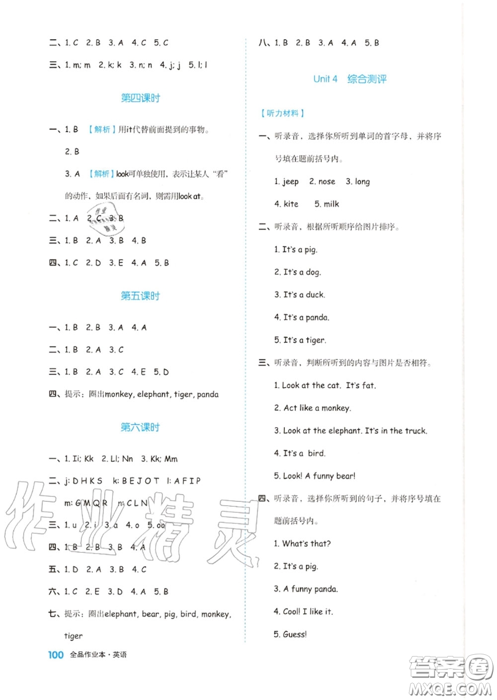 天津人民出版社2020秋全品作業(yè)本三年級(jí)英語上冊人教版答案