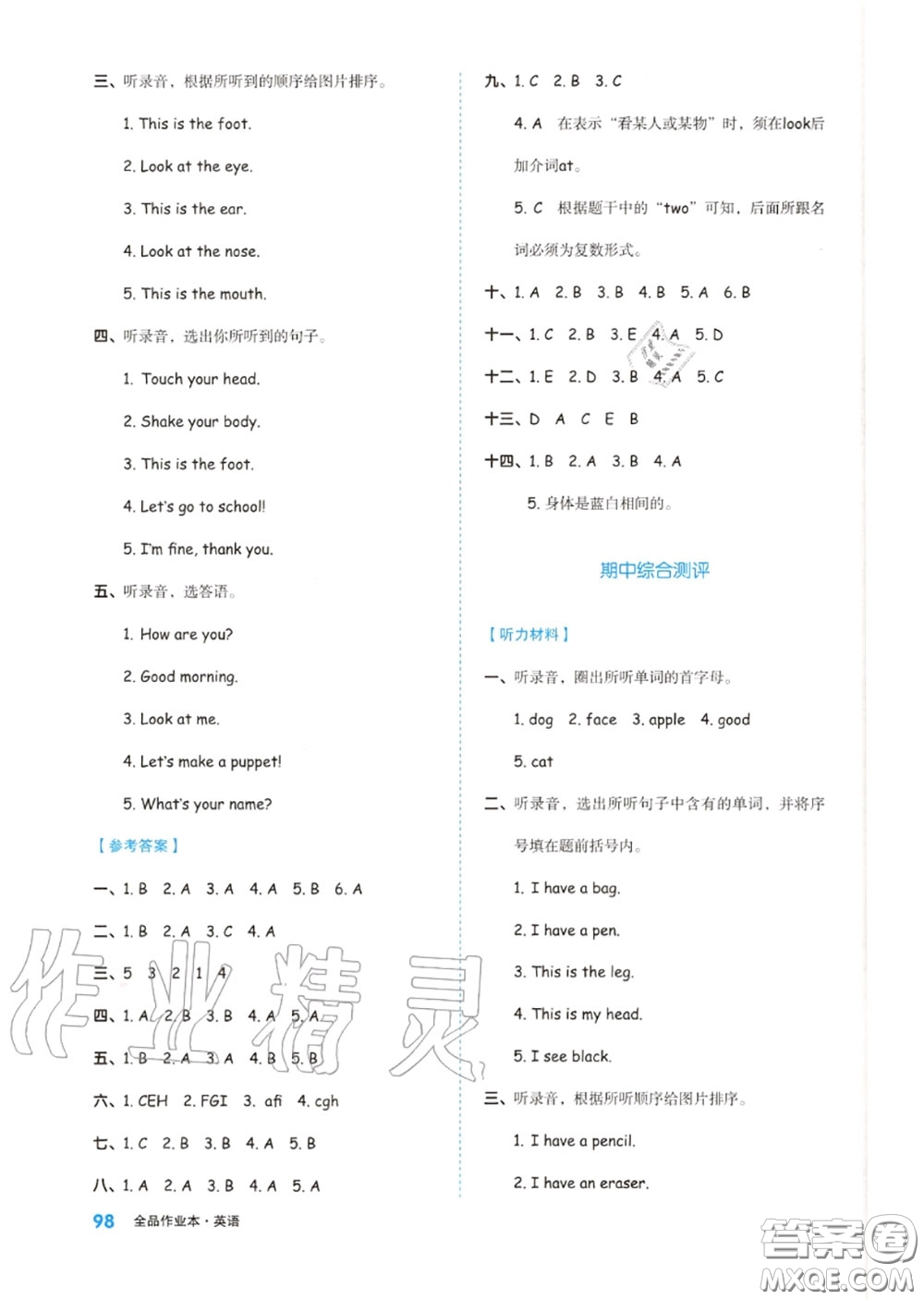 天津人民出版社2020秋全品作業(yè)本三年級(jí)英語上冊人教版答案