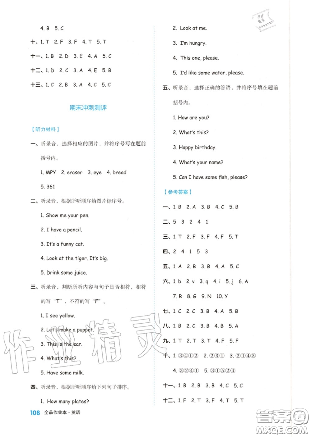 天津人民出版社2020秋全品作業(yè)本三年級(jí)英語上冊人教版答案