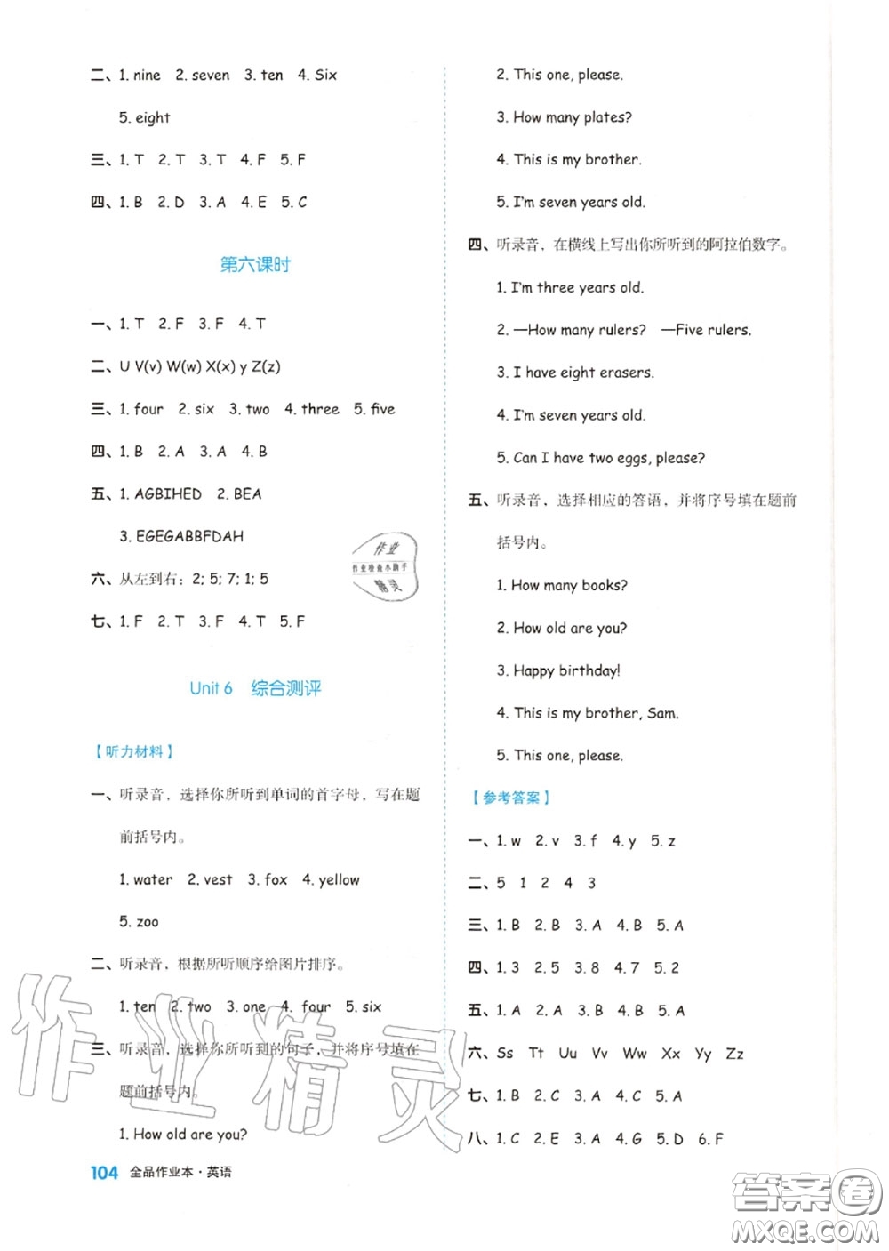 天津人民出版社2020秋全品作業(yè)本三年級(jí)英語上冊人教版答案