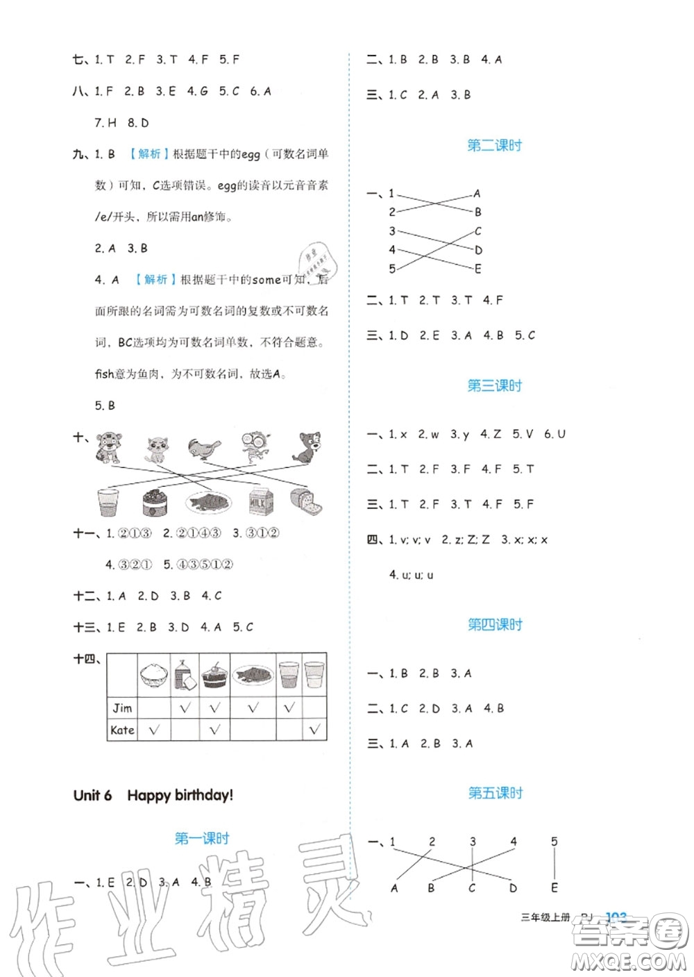 天津人民出版社2020秋全品作業(yè)本三年級(jí)英語上冊人教版答案