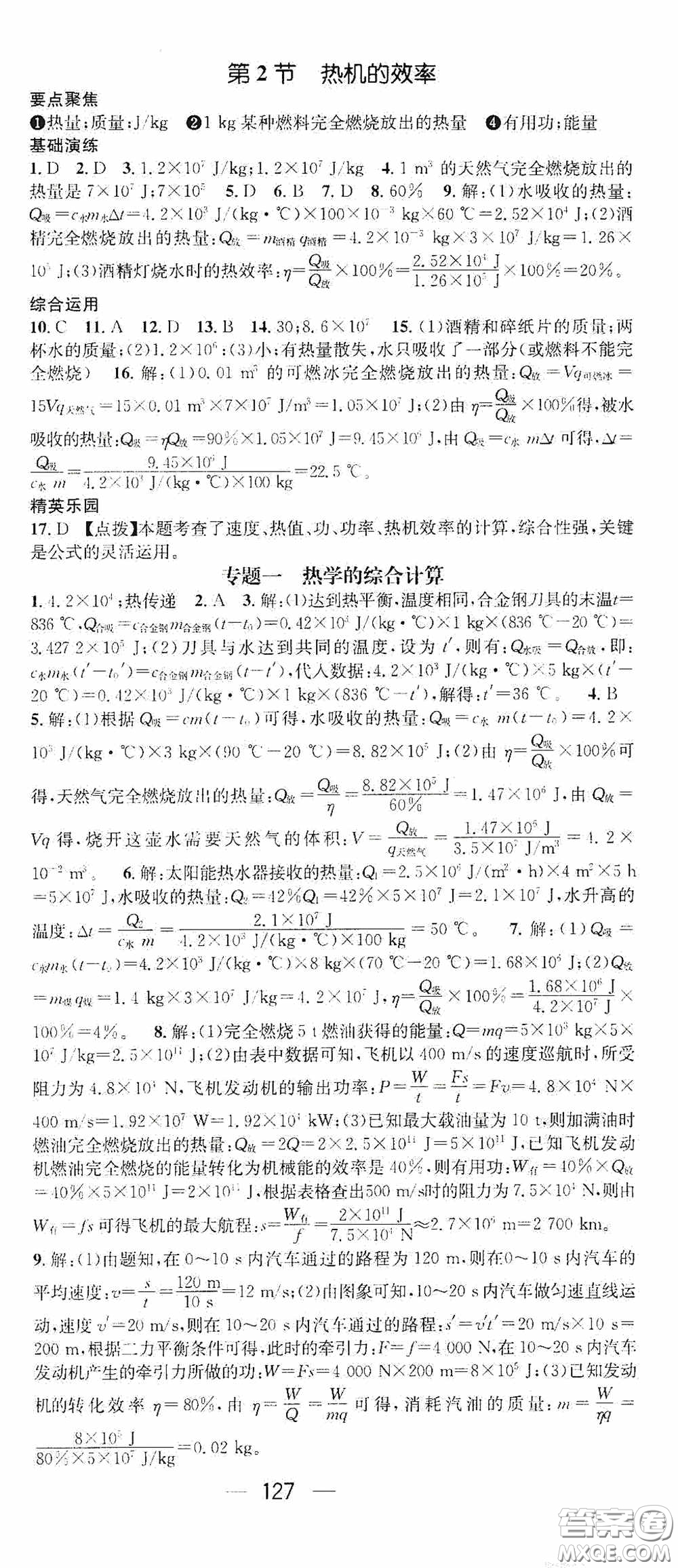 陽光出版社2020精英新課堂九年級(jí)物理上冊(cè)人教版答案