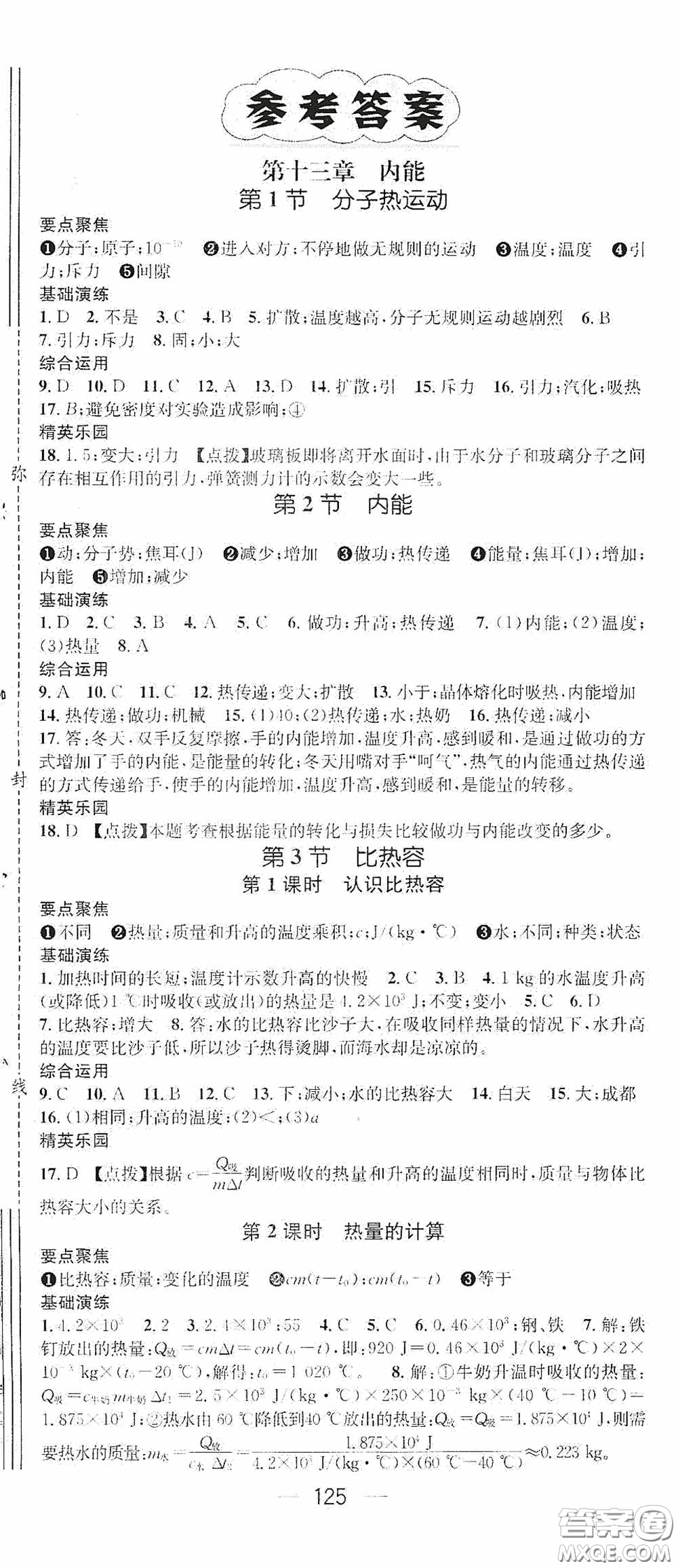 陽光出版社2020精英新課堂九年級(jí)物理上冊(cè)人教版答案