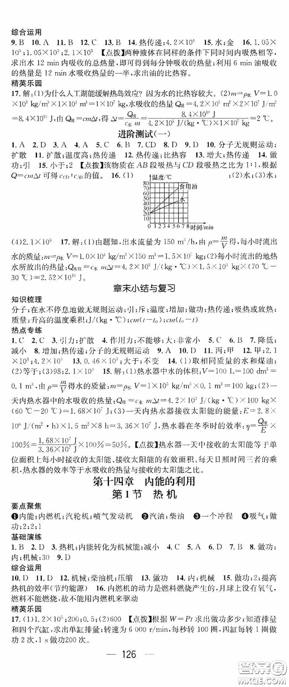 陽光出版社2020精英新課堂九年級(jí)物理上冊(cè)人教版答案