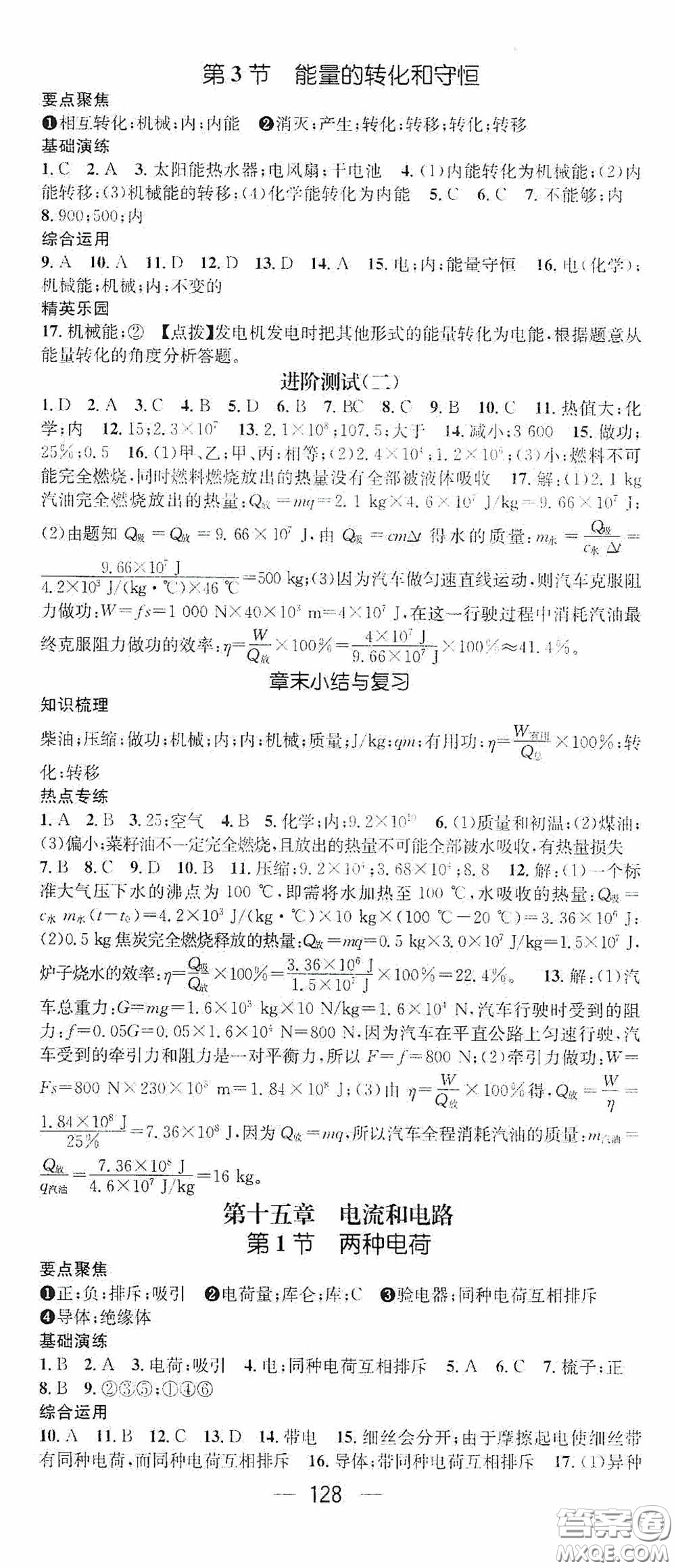 陽光出版社2020精英新課堂九年級(jí)物理上冊(cè)人教版答案