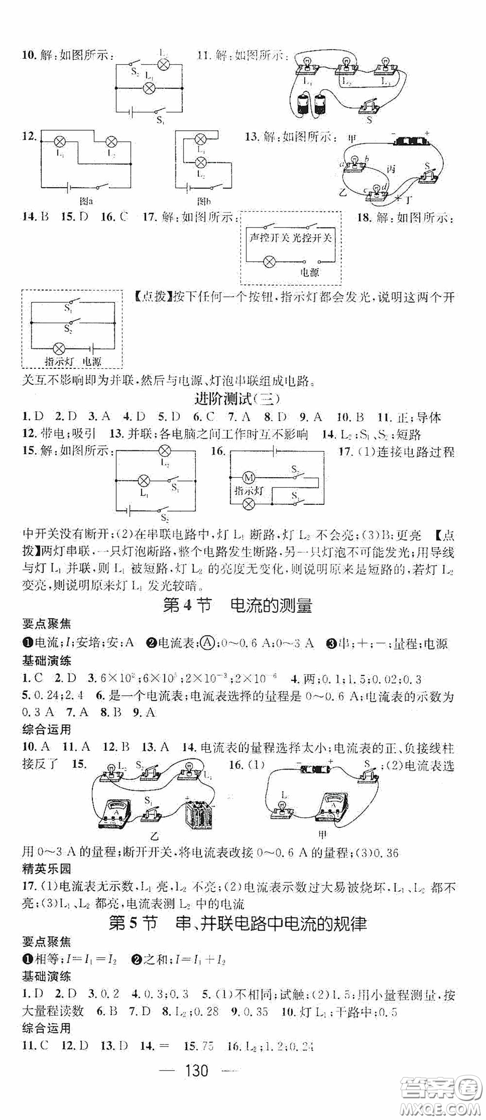 陽光出版社2020精英新課堂九年級(jí)物理上冊(cè)人教版答案