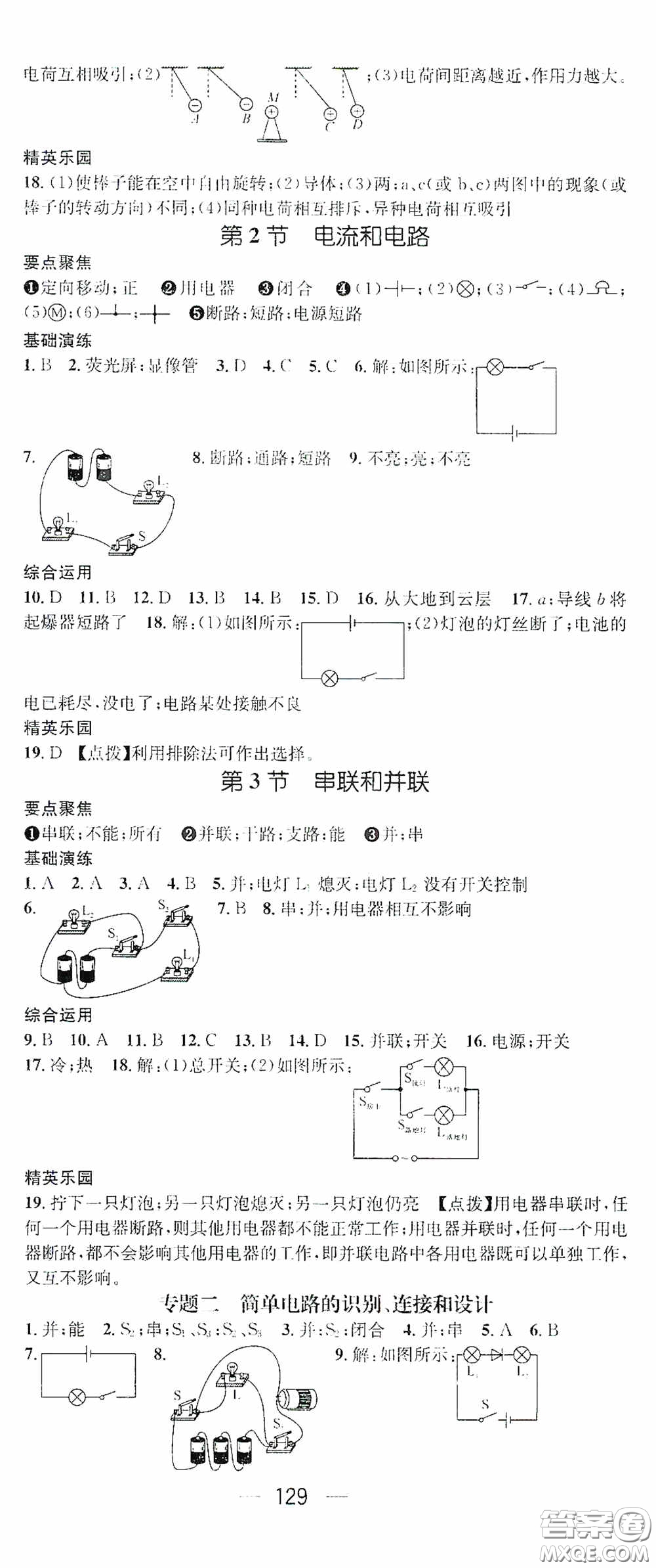 陽光出版社2020精英新課堂九年級(jí)物理上冊(cè)人教版答案