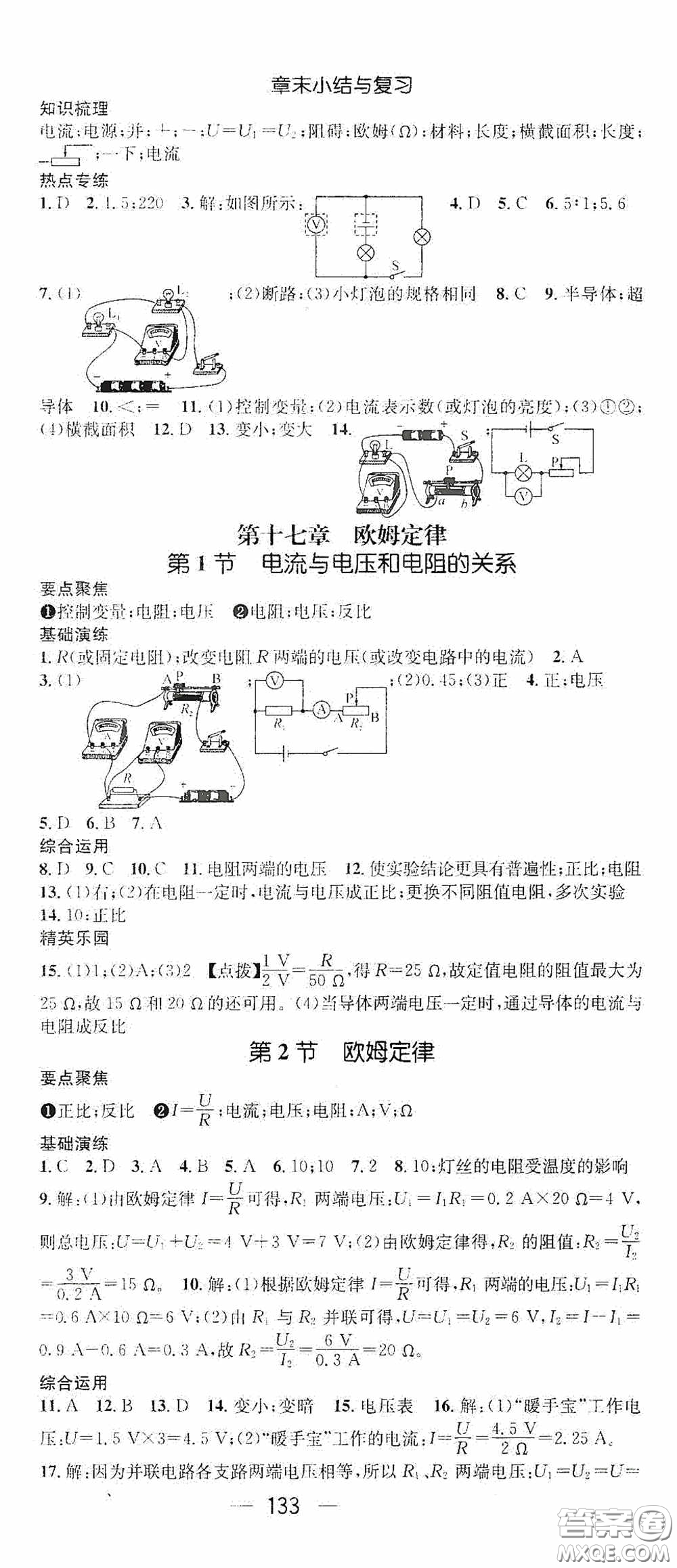 陽光出版社2020精英新課堂九年級(jí)物理上冊(cè)人教版答案