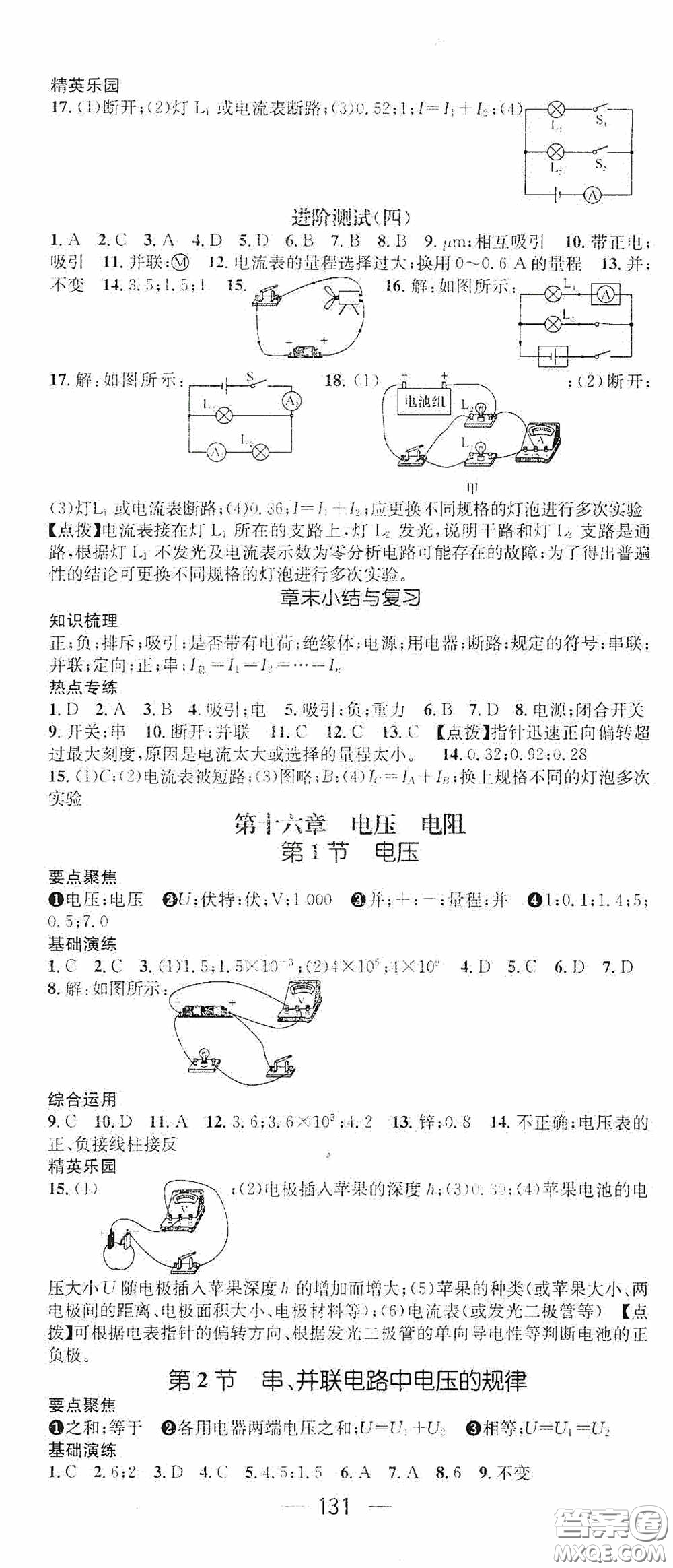 陽光出版社2020精英新課堂九年級(jí)物理上冊(cè)人教版答案