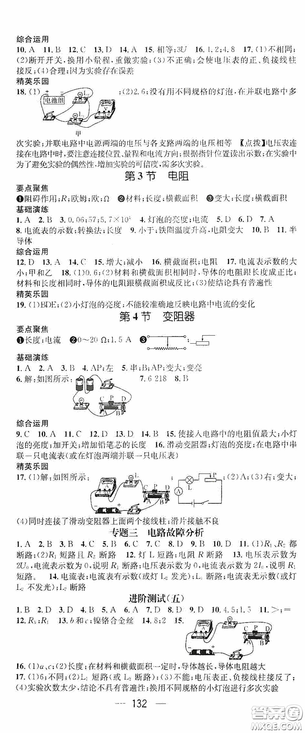 陽光出版社2020精英新課堂九年級(jí)物理上冊(cè)人教版答案