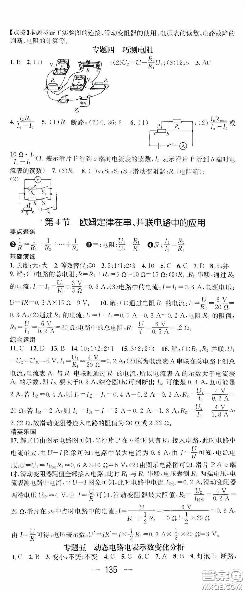 陽光出版社2020精英新課堂九年級(jí)物理上冊(cè)人教版答案