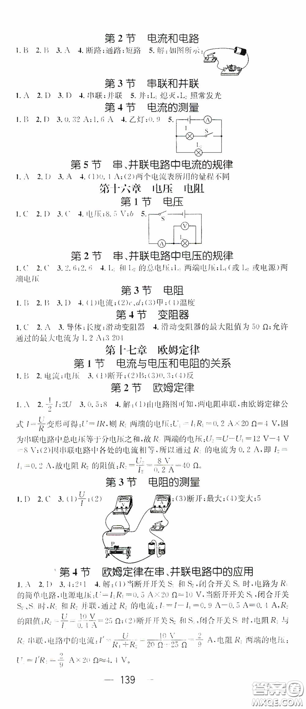 陽光出版社2020精英新課堂九年級(jí)物理上冊(cè)人教版答案