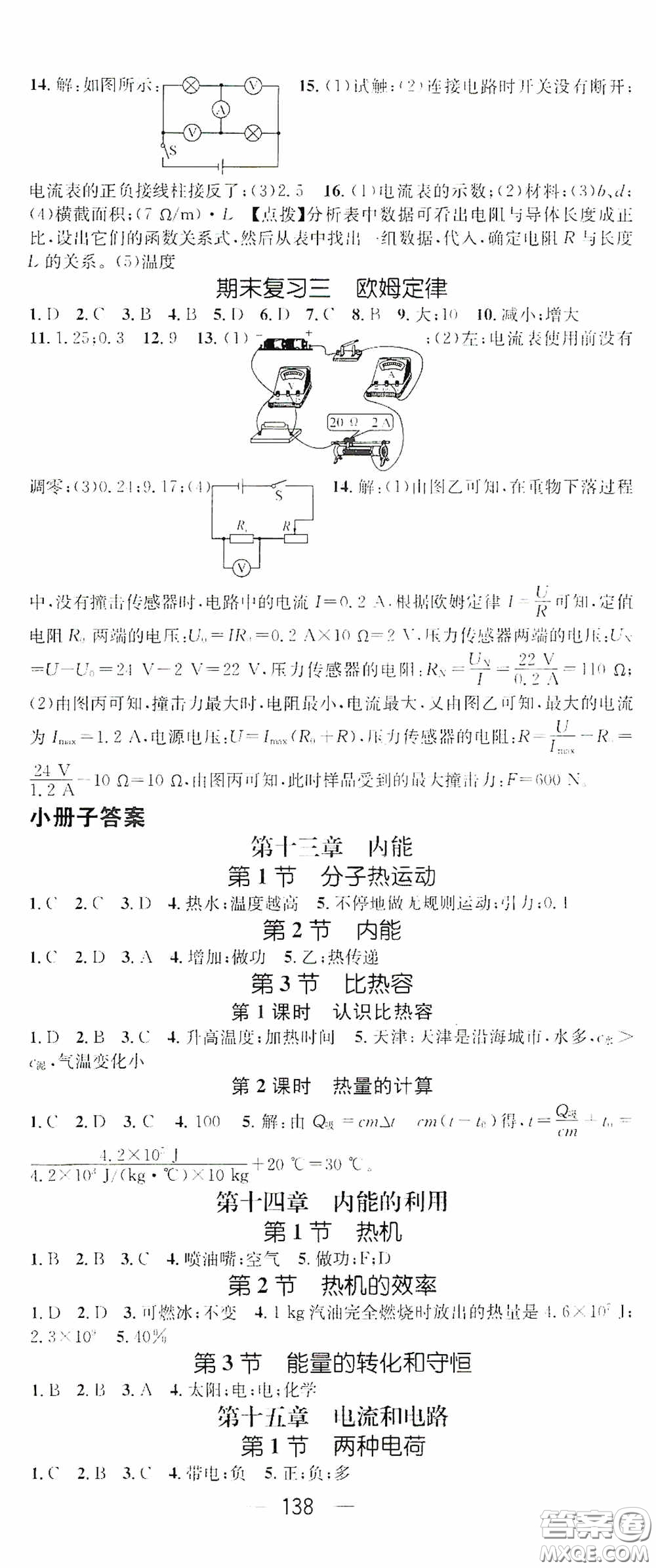 陽光出版社2020精英新課堂九年級(jí)物理上冊(cè)人教版答案