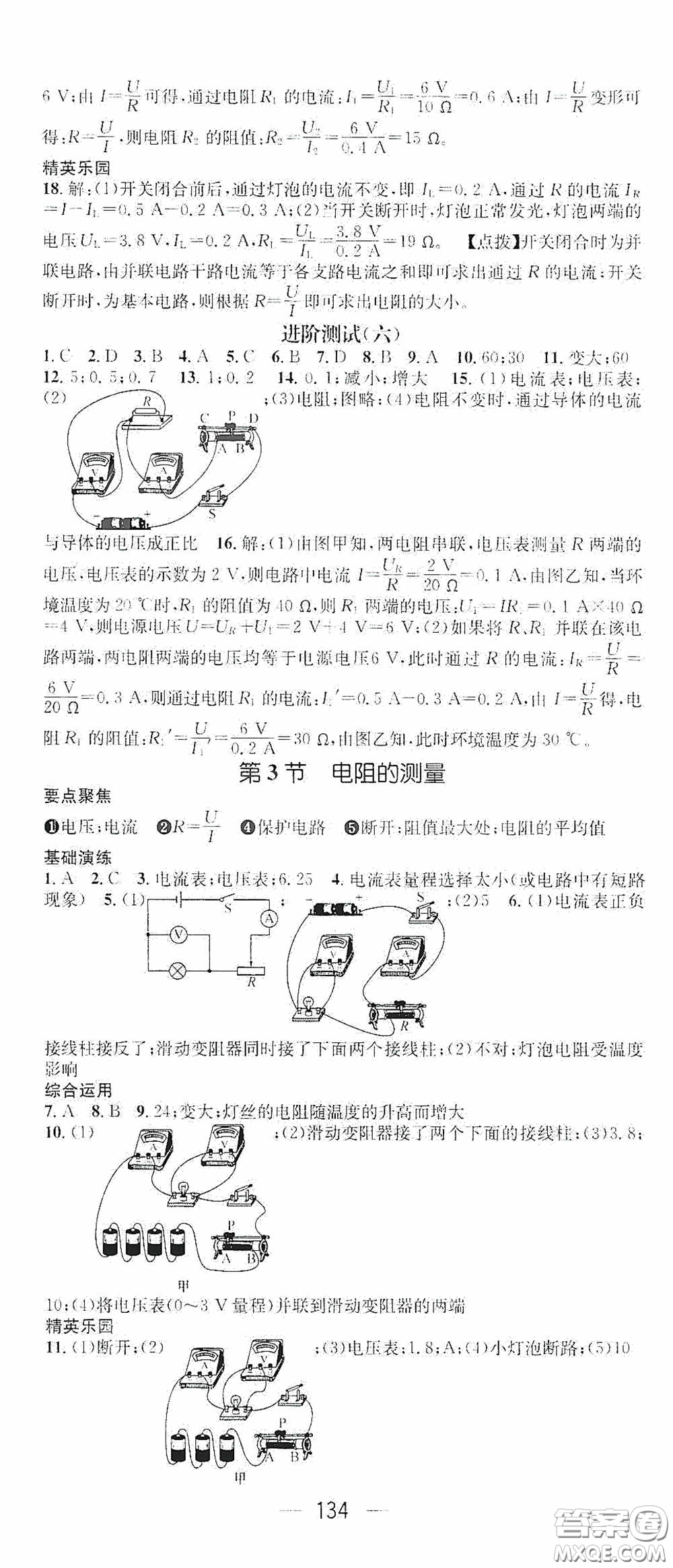 陽光出版社2020精英新課堂九年級(jí)物理上冊(cè)人教版答案