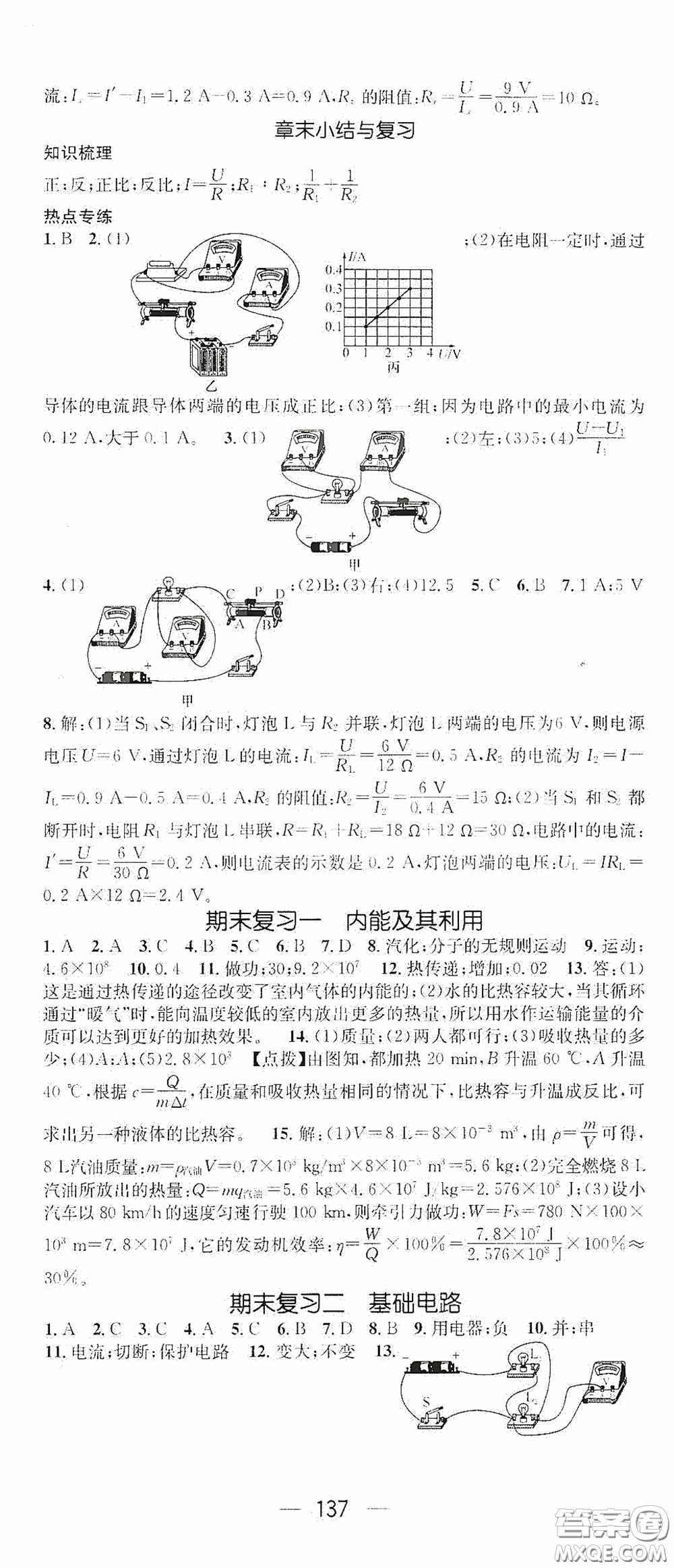 陽光出版社2020精英新課堂九年級(jí)物理上冊(cè)人教版答案