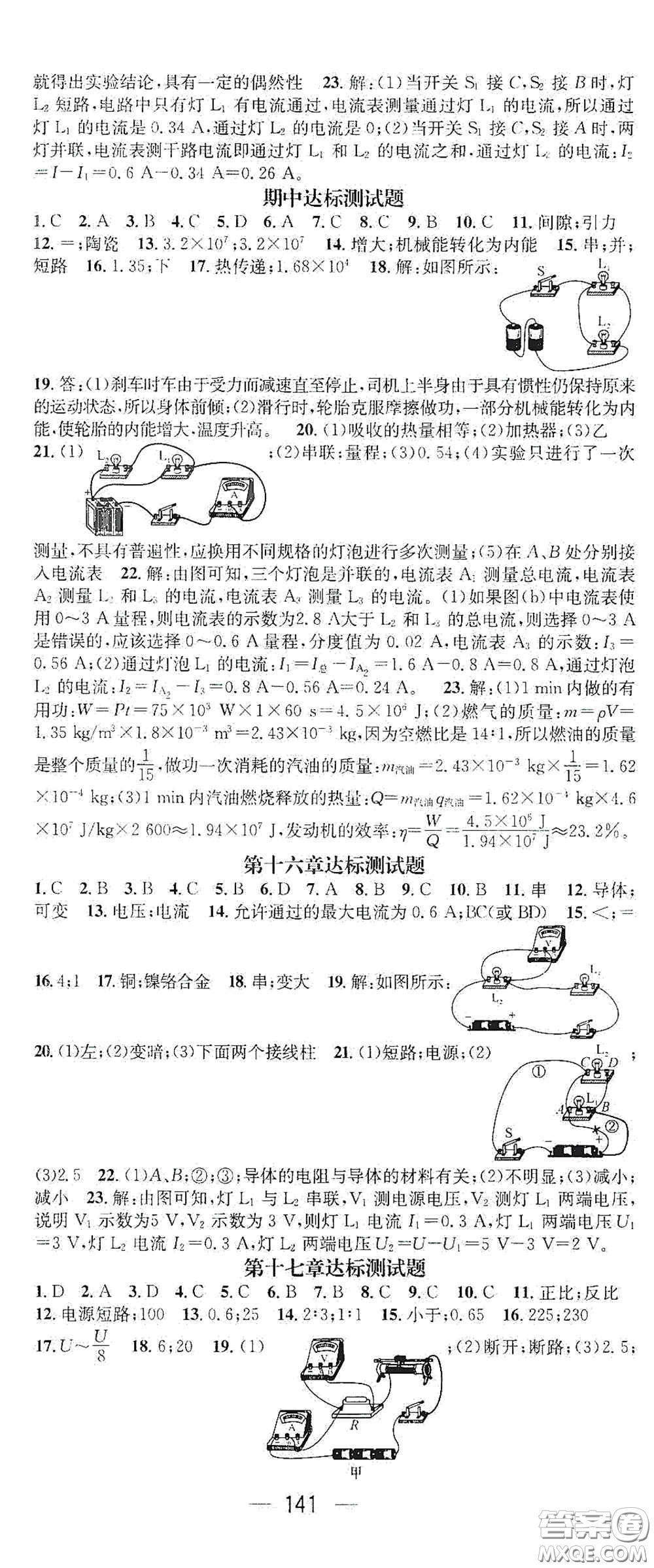 陽光出版社2020精英新課堂九年級(jí)物理上冊(cè)人教版答案