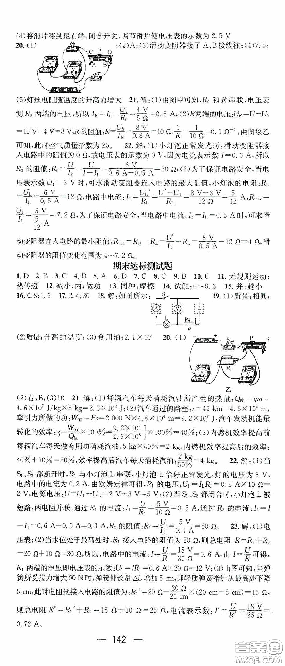 陽光出版社2020精英新課堂九年級(jí)物理上冊(cè)人教版答案